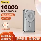 【3C驗證】REMAX 10000毫安磁吸無線充電寶自帶線充電寶 磁吸移動電源3C認證行動電源 充電寶 Power B
