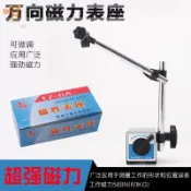 協貿國際日用品生活11館 萬向大磁力磁性表座一套 杠桿千分表百分表指示表支架磁鐵座cz-6a
