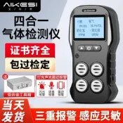 四合一氣體檢測儀可攜式泵吸有限空間有毒有害氧氣濃度可燃氣氨氣