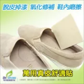 萬用真皮貼後跟貼鞋內修補片任意裁隨意貼 吸汗透氣 修補脫皮 掉漆 氧化 Mr.達特修專業鞋墊