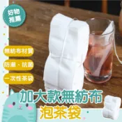 免運隔日到貨⚡【升級加大款 優質無紡布】煲湯 佐料袋 煎藥 中藥袋 無紡布 100入抽線式過濾袋 茶包袋 茶葉 過濾袋