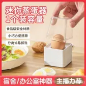 桃園出貨🏆【95%好評率】多功能學生宿捨專用煮蛋器辦公室迷你蒸蛋器早餐機蒸包機一人靜音