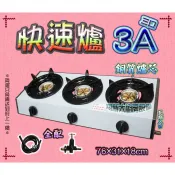 🦄免運費🦄全新【3A1口/2口/3口/4口快速爐】中壓爐.銅芯.瓦斯爐.電子點火.營業用海產爐.調整器瓦斯管