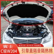 賓士 C級W204 機蓋C18 0隔熱棉C200 引擎蓋C260 隔音棉 C280 C300機蓋隔音棉 引擎蓋隔熱棉
