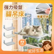吸盤貓吊床 折疊貓吊床 掛式貓吊床 貓吊床 貓咪吊床 寵物吊床 貓吊床吸盤 貓跳台 窗戶吊床 貓窩 寵物用品 妮好生活