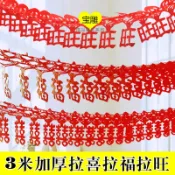 協貿國際日用品生活2館 新年春節裝飾品 福字旺字喜字拉花剪紙 2米3米拉福拉旺拉花