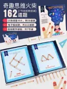 滿299發貨數學磁性思維移動火柴棒遊戲邏輯訓練開發木棍兒童益智力玩具教具