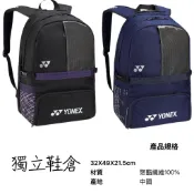 免運！【YVM羽球】YONEX 後背 二至三支裝 羽拍包 多功能 羽拍袋 球拍袋 羽球背包 BAG32035TR