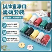 🔥臺灣熱銷🔥德州撲克籌碼套裝 棋牌室專用 打牌積分幣 獎勵代幣 塑膠耐用 多面額分類 遊戲聚會桌遊 牌局計分用品