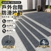 時尚家居 免運 【企業採購】 可開發票 【品質保障】戶外防滑地墊 樓梯止滑墊 刮泥地墊 大門口進門地毯 商用/店面/斜坡專用 吸水耐磨 可客製化尺寸 樓梯止滑工廠直銷 售後保障 全館折扣 6s810