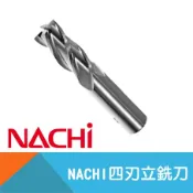 耐而久五金 【日本NACHI】四刃立銑刀-3mm~20mm
