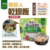 【Camp Plus】輕旅人乾燥飯 速泡飯 沖泡 登山糧食 行動糧 甫洲米食 台灣米 居家 露營 野炊 悠遊戶外
