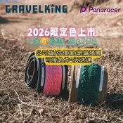 〈可開票〉PanaracerGravelKingGK/SS/SK/X126/650/700礫石路