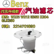 賓士Benz W221 W212 E350 X204 GLK350 汽油濾芯 燃油濾清器 2214701890