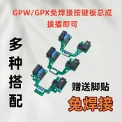臺灣出貨🌈羅技GPW1代二代三代免焊接GPRO配件X鼠標微動狗屁王熱插拔小板GPX