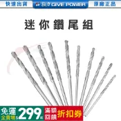 極力 金鋼砂 迷你 小麻花鑽 雕刻筆專用 模型 鑽頭 麻花鑽 鑽尾 鑽孔 木工開孔器 小電鑽 雕刻筆 雕刻機 電動雕刻筆