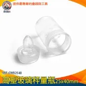【儀表量具】量杯 玻璃瓶 量瓶 稱量瓶 瓶瓶罐罐 MIT-GWB2540 空瓶 秤量皿 玻璃秤量瓶 昆蟲標本瓶 比重瓶 