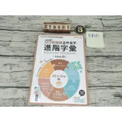 常春藤 迎戰108新課綱高中英文進階字彙Level 5 ISBN:9789869977579 [書況說明] 些微劃記