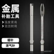 {止悟·Stawa}電動摩託車補胎配件微型二閤一插針銼刀一體 洩氣針自行車補胎針