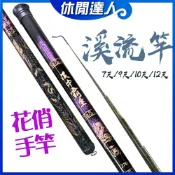 【✯休閒達人✯】台灣現貨 花色手竿 輕量手竿 溪流竿 超輕溪流竿 7尺/9尺/10尺/12尺 手竿 溪中霸主