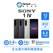 Sony Xperia 1 IV 12G/512G 6.5吋 (5G) 二手機 中古機 福利品 創宇通訊
