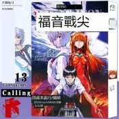 【品譽優選】正版 新世紀福音戰士13第13冊Calling [日本]貞本義行著 EVA新世紀福音戰士漫畫動漫畫書學生青少