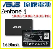 翔盛商城 全新 ASUS Zenfone4 原廠電池 A400CG/A401CG/T00I 不適用PadFone PF400CG【APP享4%回饋】