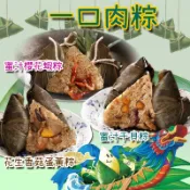 一口粽/小肉粽/一口肉粽
