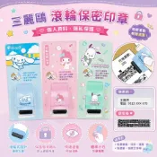 (店+)【SANRIO 三麗鷗】三麗鷗 大耳狗 美樂蒂 帕恰狗 滾輪保密印章 印章