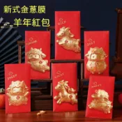 台灣出貨 羊年新款創意紅包袋 可愛創意羊紅包 2027春節新款羊年金蔥膜紅包立體浮雕圖案新年壓歲袋新春成品紅包txy