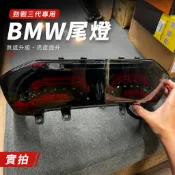 🔥現貨寄出🔥勁戰三代 BMW尾燈 Led導光條 勳黑燈殼