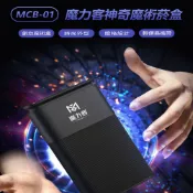 MCB-01 魔力客神奇魔術盒 創意盒 便攜金屬盒子
