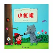 92號BOOK櫃-參考書專賣店 上人(Y90-1)經典童話故事-小紅帽、長髮姑娘