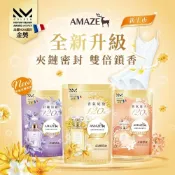 (店+)【Amaze 森林擴香】法國植萃精油香氛豆 280ml 依蘭NO.5淡香水｜粉紅甜蜜果香淡香水｜鳶尾粉邂逅淡香水 