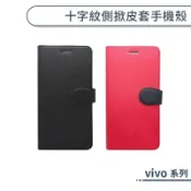 十字紋側掀皮套手機殼 vivo Y05 Y21 V70 Y04 4G Y29S FE 支架 卡夾 掀蓋皮套