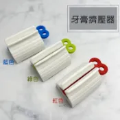 現貨 手動牙膏擠壓器/牙膏擠壓器/洗面乳擠壓器....等
