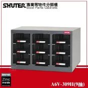 OL辦公生活用品 【收納嚴選】樹德 A6V-309H 大容量抽專業零件櫃 9格抽屜抽屜 零物件分類 整理櫃 零件分類櫃 收納櫃 工作分類櫃