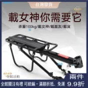 快拆式自行車後貨架置物架｜鋁合金輕量高承重可載人坐式｜適用登山車公路車通勤通學｜滿額折抵．免運