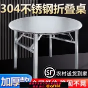 大誠優選 {可打統編 保固一年}304不銹鋼圓桌折疊桌子飯店戶外飯桌流水席擺攤家用吃飯圓形餐桌