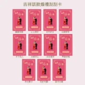 婚禮好物🧸現貨☁️⁑刮刮卡 吉祥話 婚宴刮刮卡 婚禮遊戲 娛樂 小遊戲 ♡•͈˽•͈♡