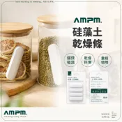 AMPM 矽藻土乾燥條 4入 食品防潮條 食品乾燥棒 除濕棒 吸濕棒 防潮棒 食品乾燥劑 瓶罐防潮除濕 除味乾燥棒