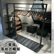 築夢居 開立發票 【免運】工業風 落地衣架 掛衣架 層架 服飾店展示架 衣帽架 簡易衣架 吊衣架 吊衣桿 開放式衣架 衣服收納 AH350