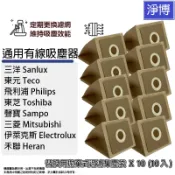 適用東元飛利浦東芝聲寶禾聯三菱伊萊克斯歌林日立SC-L5 SC-L6 SC-L2000 SC-17T吸塵器拋棄式集塵袋