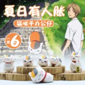現貨 大號6款夏目友人貓老師手辦動漫周邊貓咪扭蛋公仔裝飾玩具小擺件