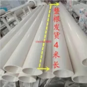 4米PVC管排水管50 75 110 160 200mm加厚下水管道塑膠管材管件