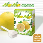 柚乾柚淨衣物潔粒子(白柚精油洗衣粉)-10盒(現貨免運)