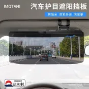 🔥好物推薦🔥日本原裝汽車遮陽板 防炫目防紫外線擋板 抵擋強光遠光燈護目遮光鏡 汽車用品 強光遮擋板【生活萬象屋】