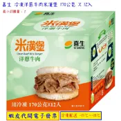 ~!costco線上代購 #64996 喜生 冷凍洋蔥牛肉米漢堡 170公克Ｘ12入