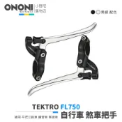 TEKTRO FL750 (黑銀 配色) 鋁合金 自行車 煞車把手 適用 平把公路車 鋼管車 單速車