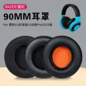 不二屋 適用雷蛇北海巨妖標準版耳機套V1耳罩海綿套耳麥USB7.1標準版Pro耳套90mm網布不掉皮皮套頭梁保護替換配件